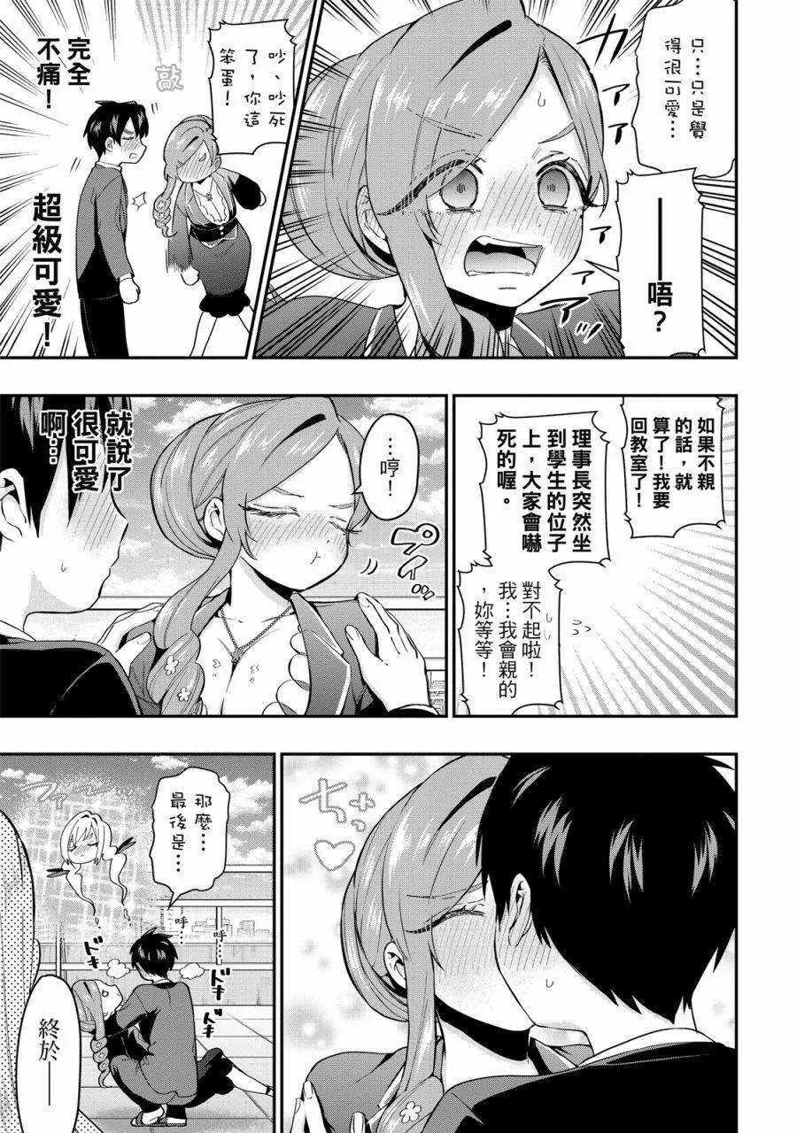 超超超超喜歡你的一百個女孩子 - 電子版03卷(4/5) - 1