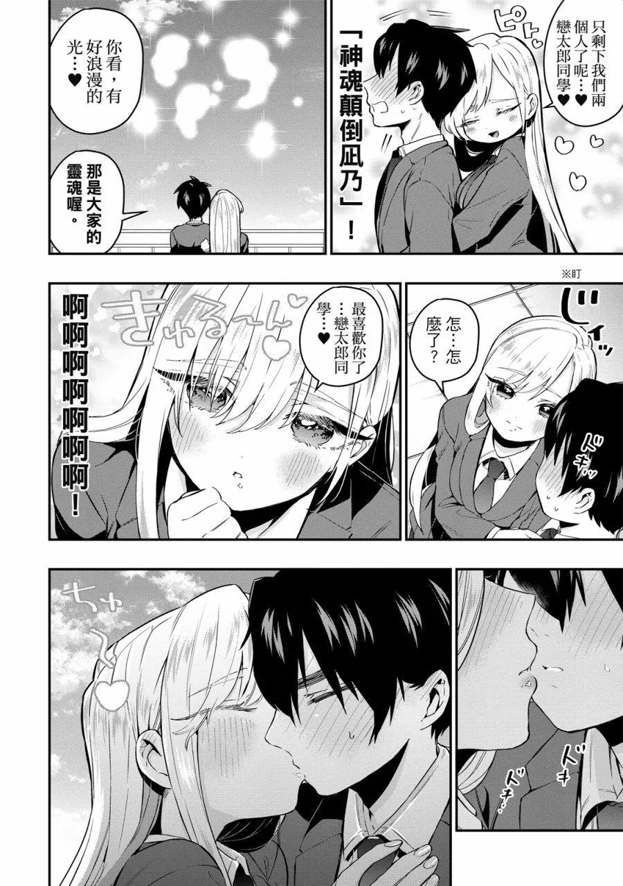 超超超超喜歡你的一百個女孩子 - 電子版03卷(4/5) - 2