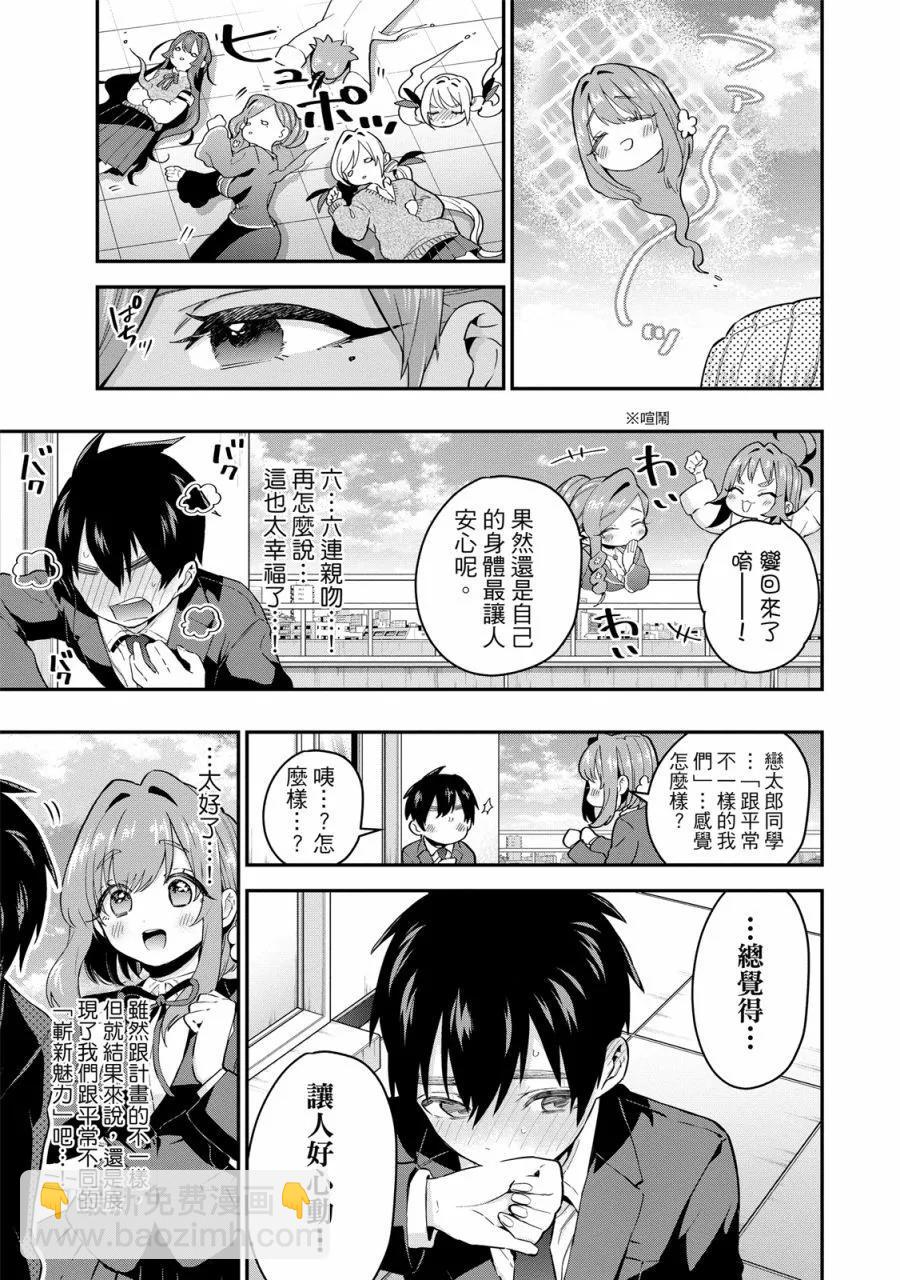 超超超超喜歡你的一百個女孩子 - 電子版03卷(4/5) - 3