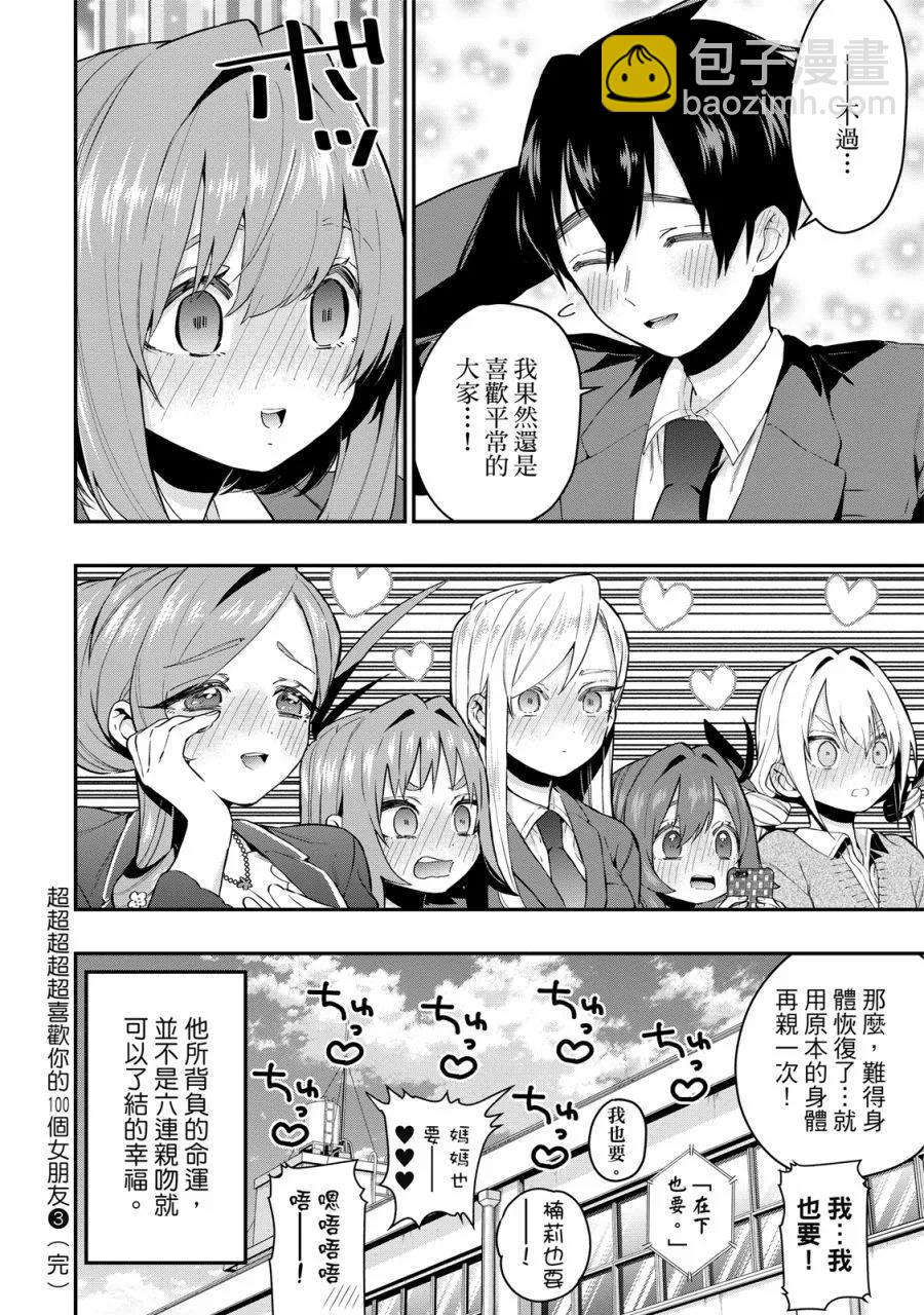 超超超超喜歡你的一百個女孩子 - 電子版03卷(4/5) - 4