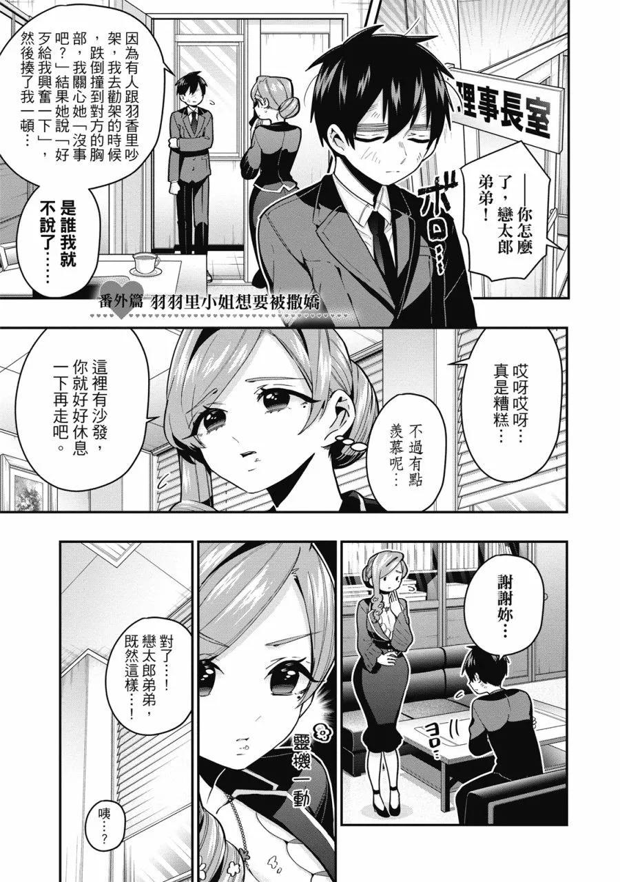 超超超超喜歡你的一百個女孩子 - 電子版03卷(4/5) - 5