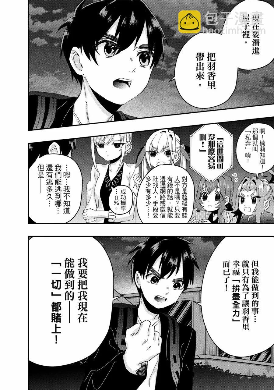 超超超超喜歡你的一百個女孩子 - 電子版03卷(1/5) - 4