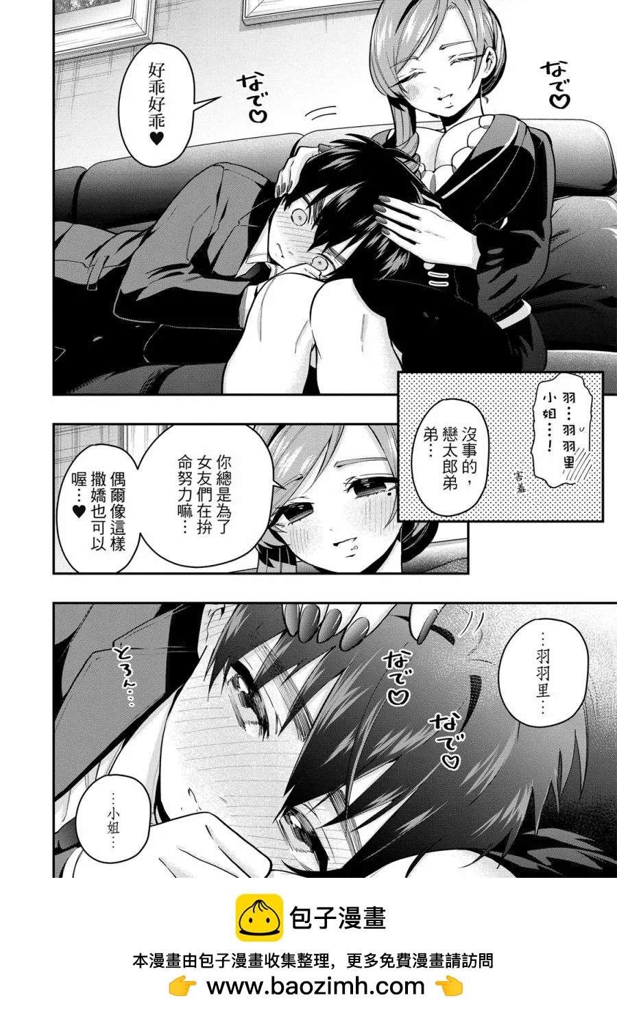 超超超超喜歡你的一百個女孩子 - 電子版03卷(4/5) - 6