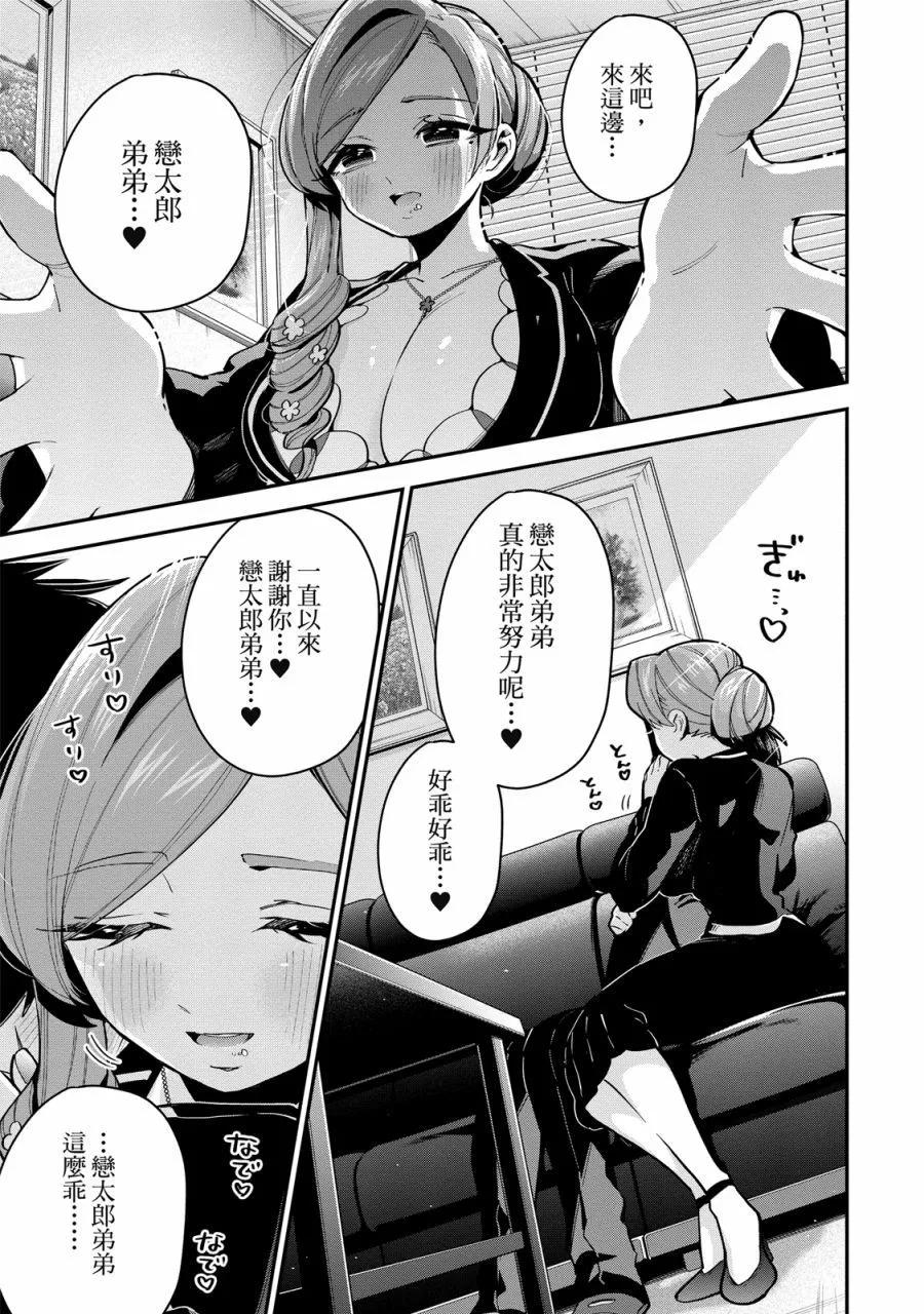 超超超超喜歡你的一百個女孩子 - 電子版03卷(5/5) - 1