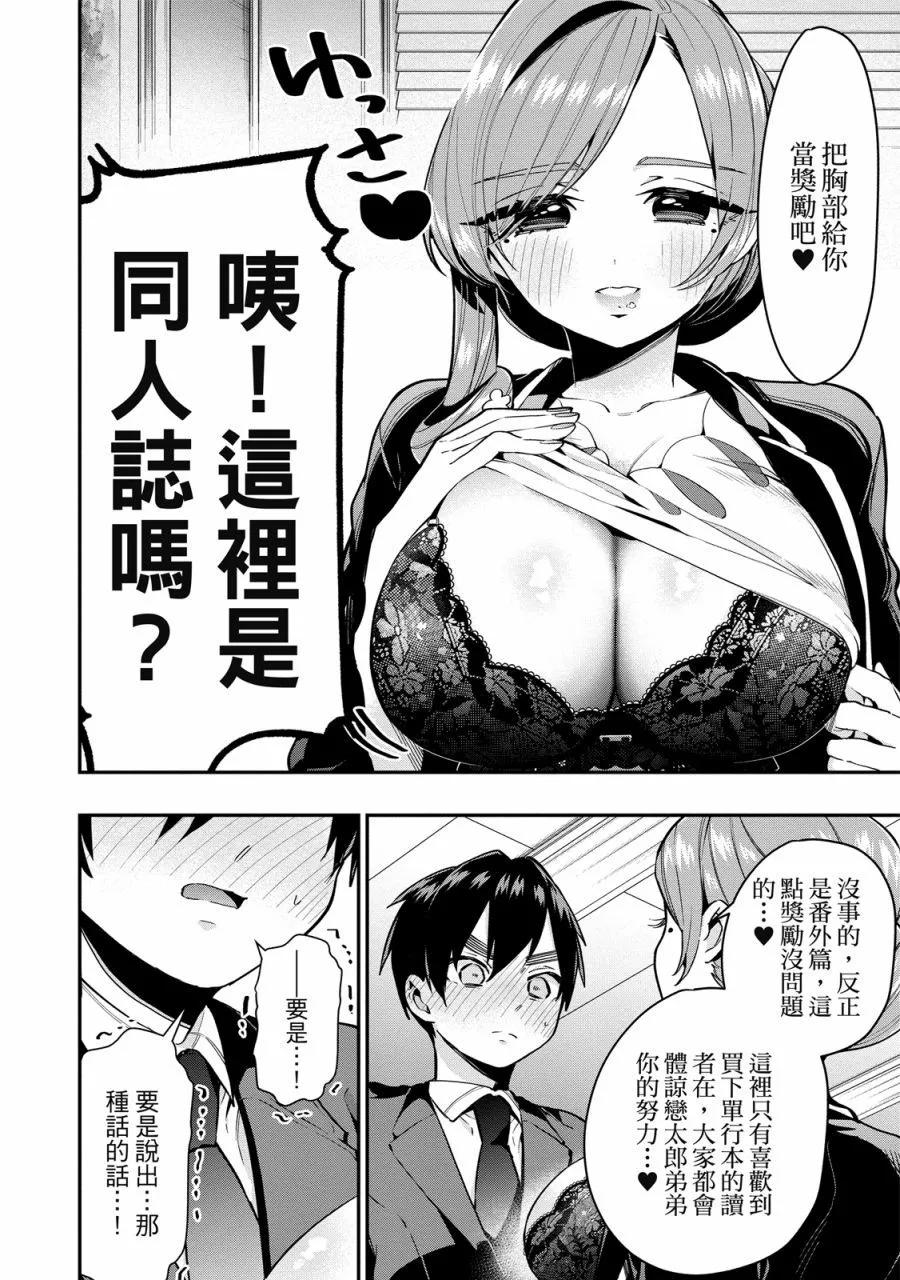 超超超超喜歡你的一百個女孩子 - 電子版03卷(5/5) - 2