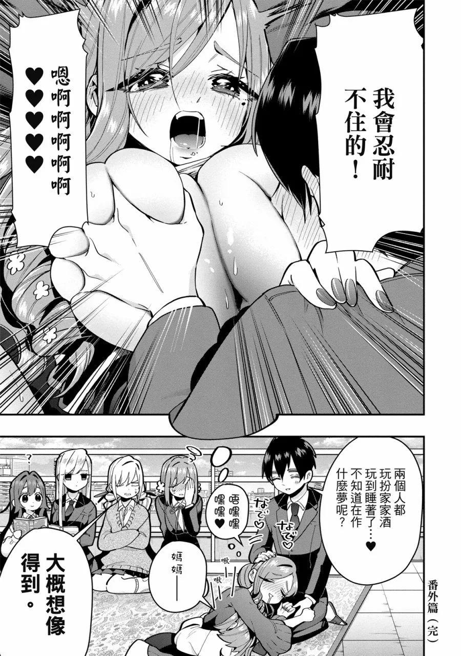 超超超超喜歡你的一百個女孩子 - 電子版03卷(5/5) - 1