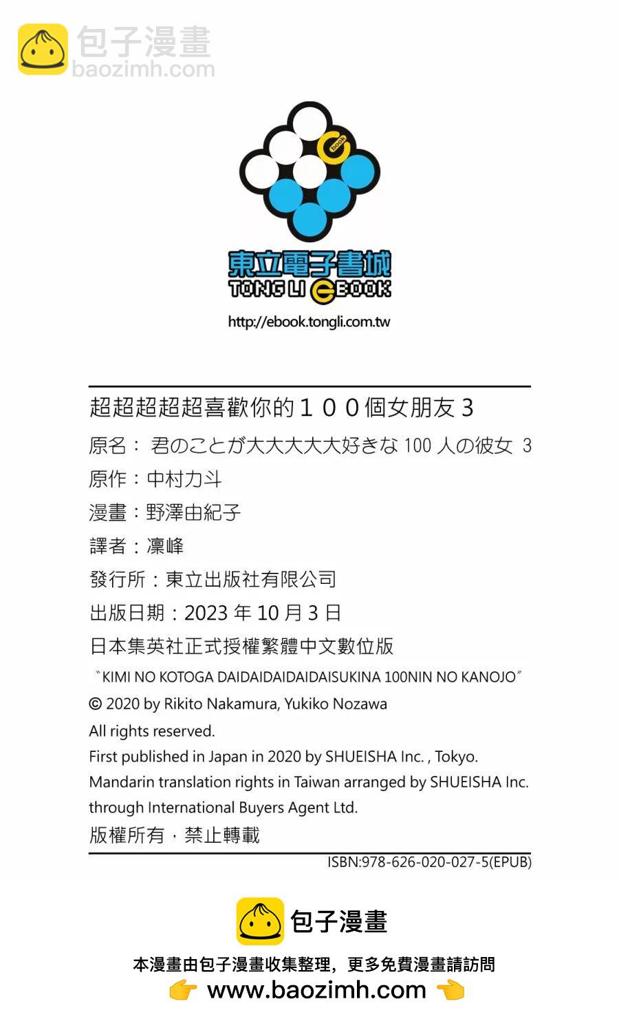 超超超超喜歡你的一百個女孩子 - 電子版03卷(5/5) - 2