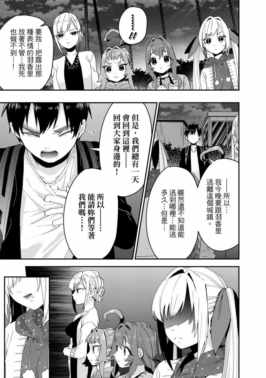 超超超超喜歡你的一百個女孩子 - 電子版03卷(1/5) - 5