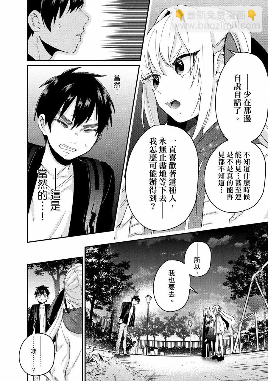 超超超超喜歡你的一百個女孩子 - 電子版03卷(1/5) - 6