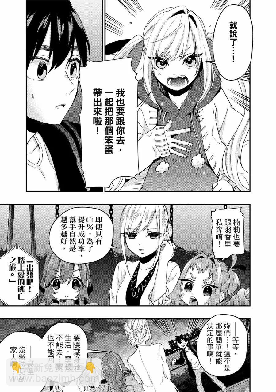 超超超超喜歡你的一百個女孩子 - 電子版03卷(1/5) - 7