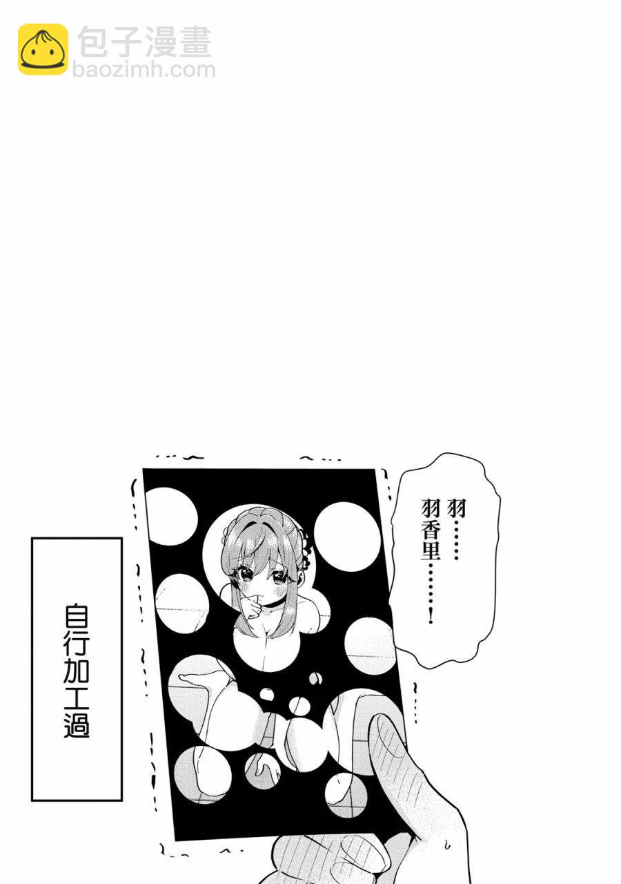 超超超超喜歡你的一百個女孩子 - 電子版03卷(1/5) - 1