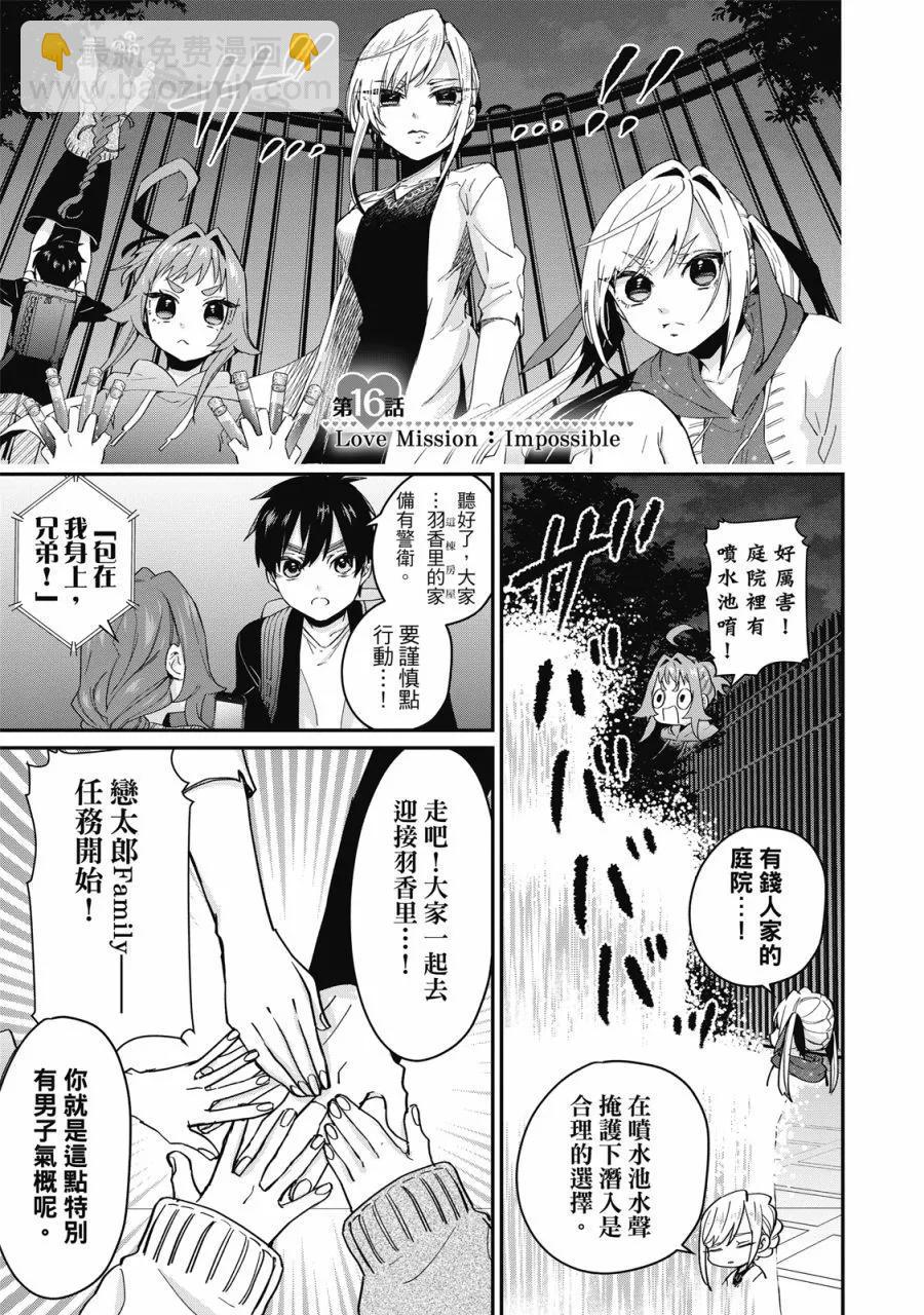 超超超超喜歡你的一百個女孩子 - 電子版03卷(1/5) - 3