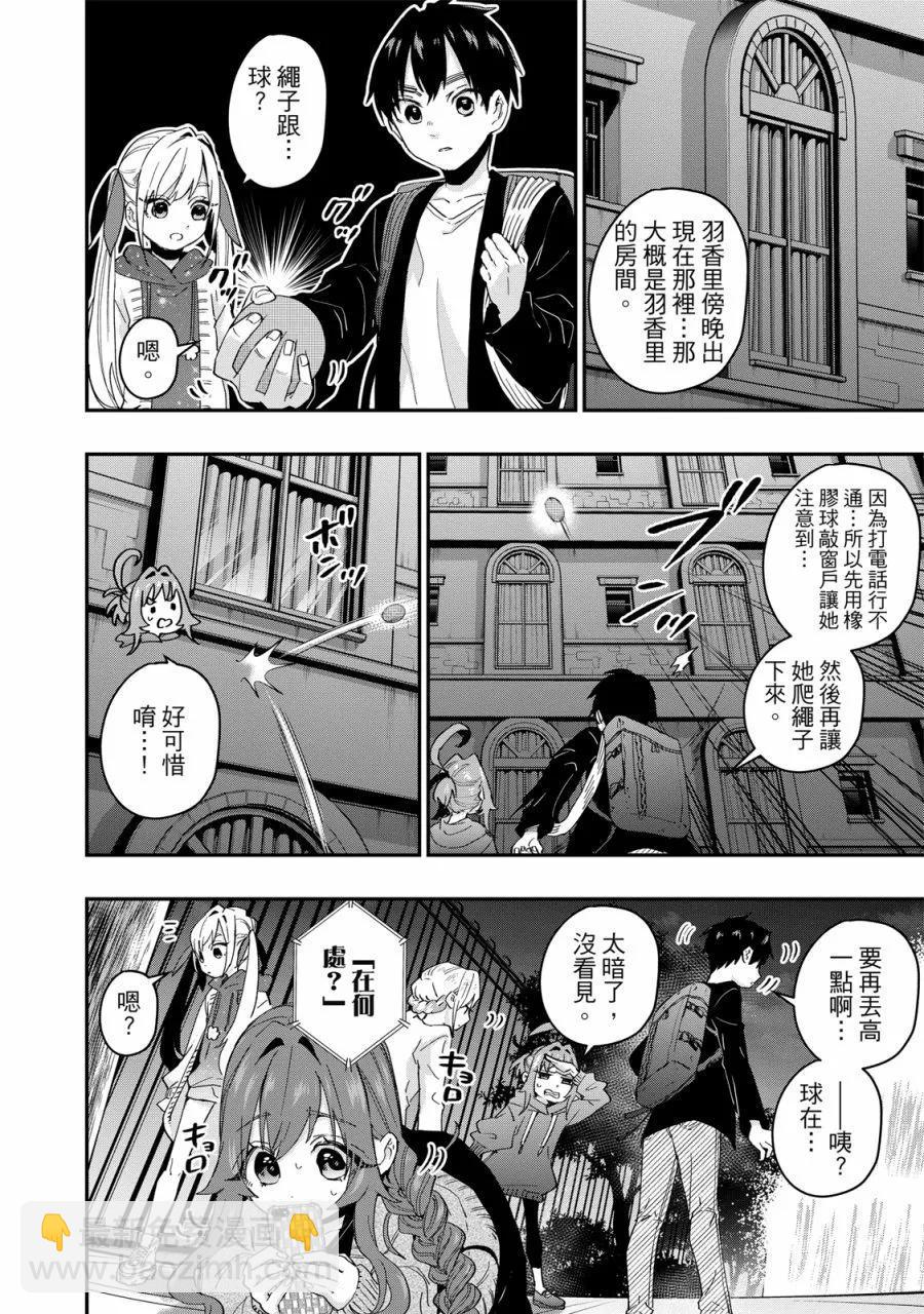 超超超超喜歡你的一百個女孩子 - 電子版03卷(1/5) - 4