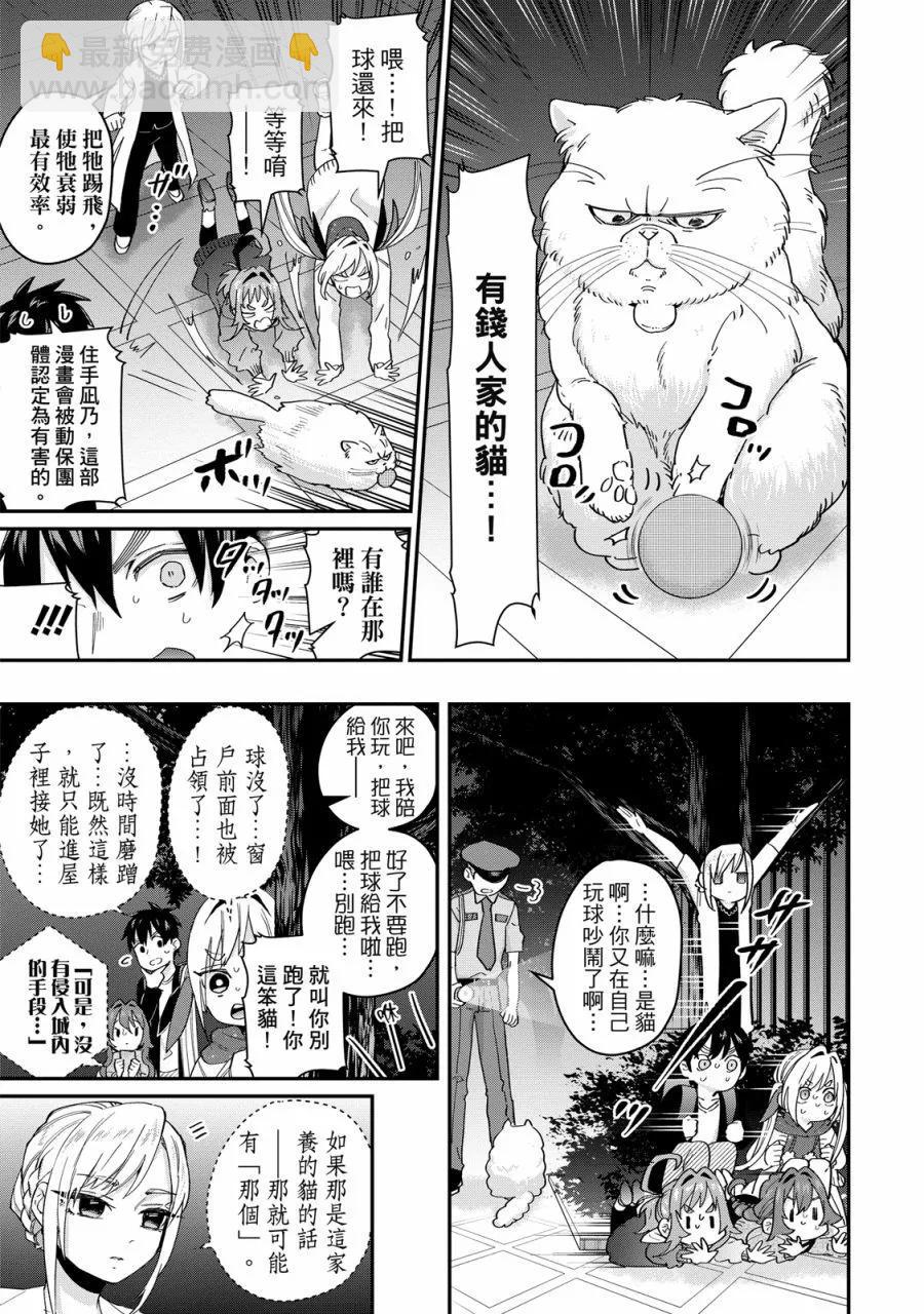 超超超超喜歡你的一百個女孩子 - 電子版03卷(1/5) - 5