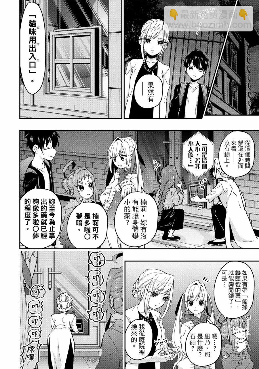 超超超超喜歡你的一百個女孩子 - 電子版03卷(1/5) - 6