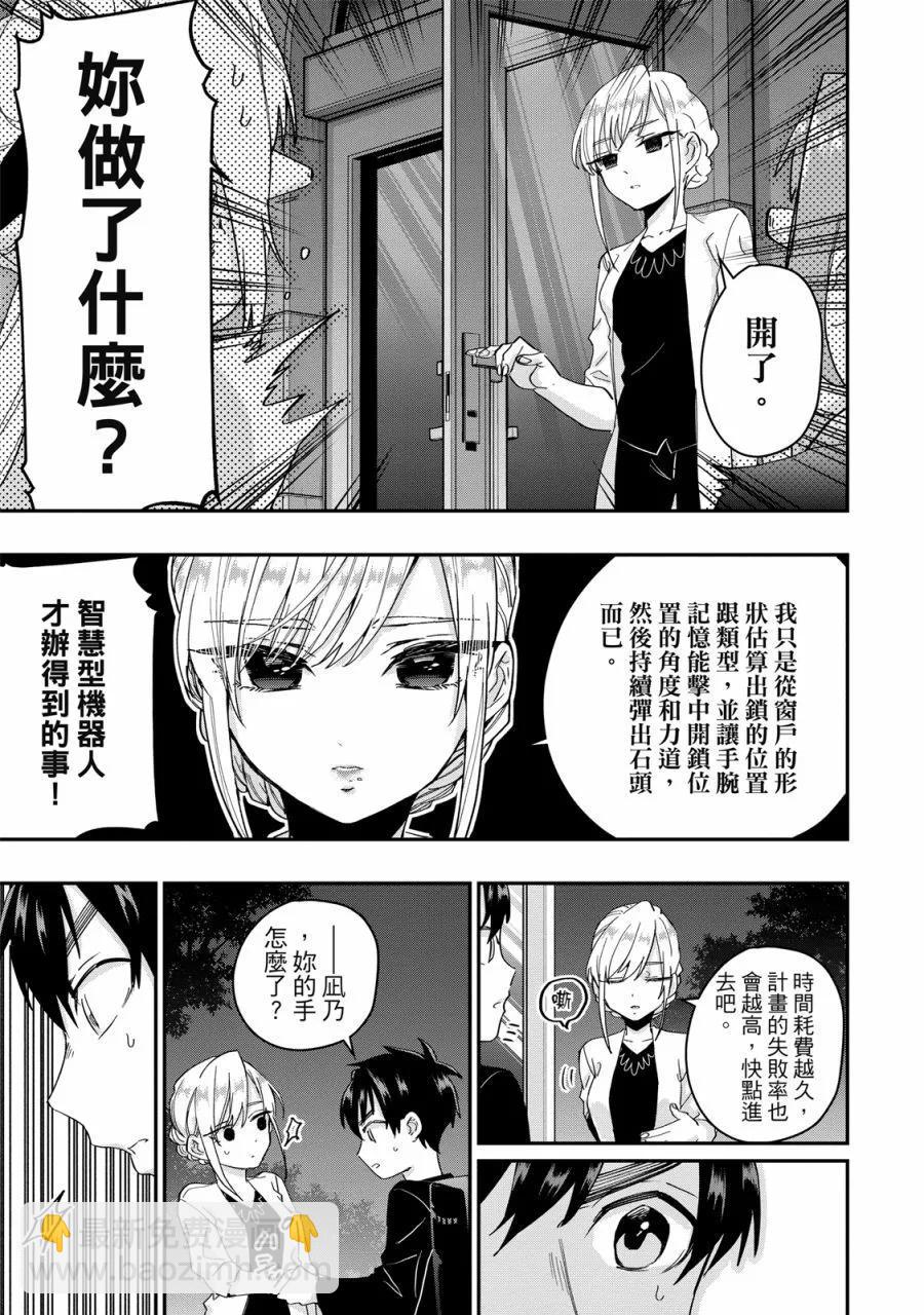 超超超超喜歡你的一百個女孩子 - 電子版03卷(1/5) - 7