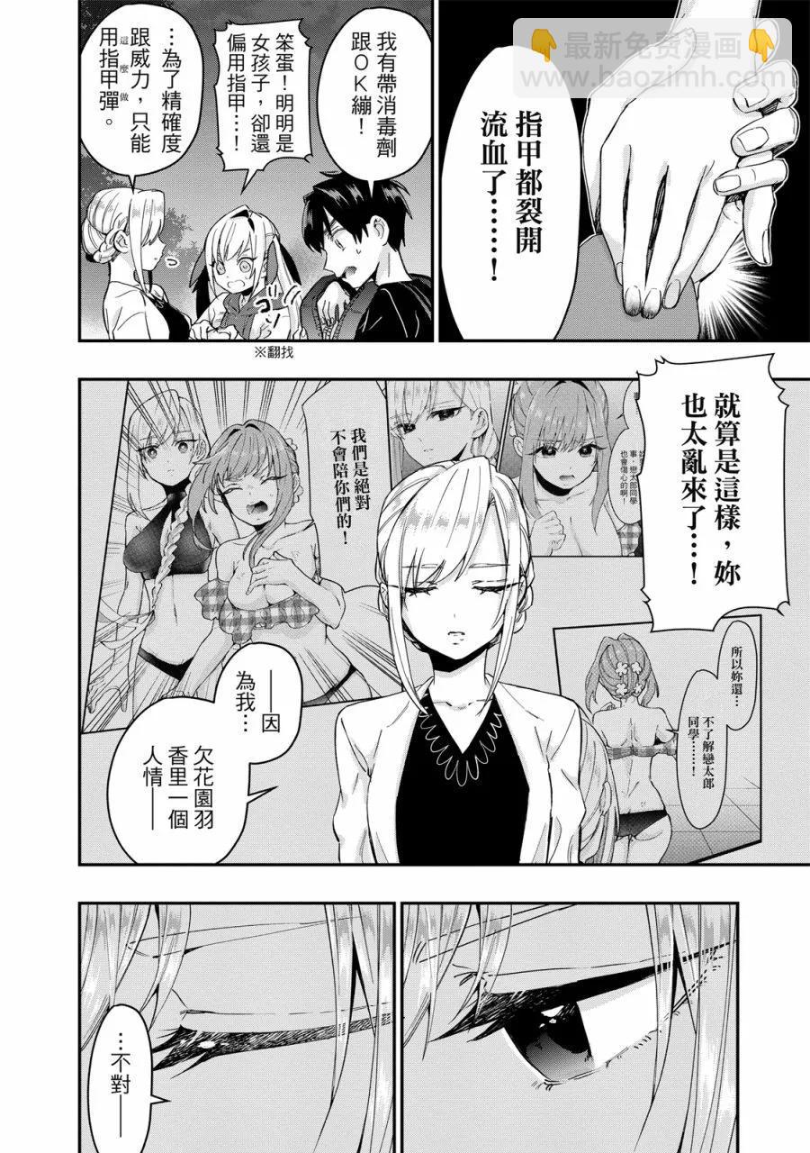 超超超超喜歡你的一百個女孩子 - 電子版03卷(1/5) - 8