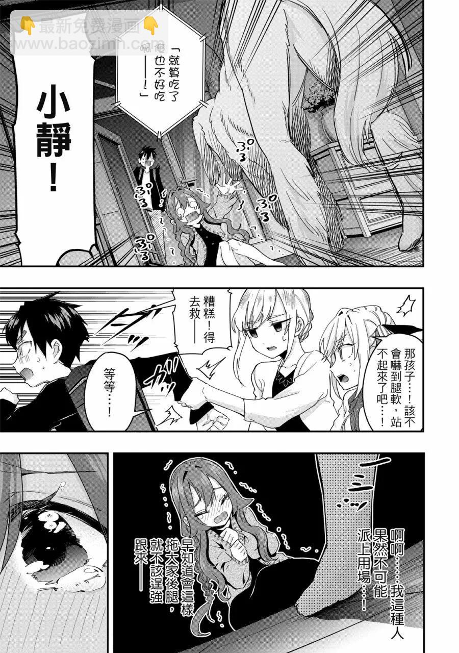 超超超超喜歡你的一百個女孩子 - 電子版03卷(1/5) - 3