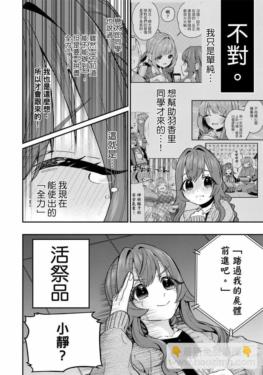 超超超超喜歡你的一百個女孩子 - 電子版03卷(1/5) - 4