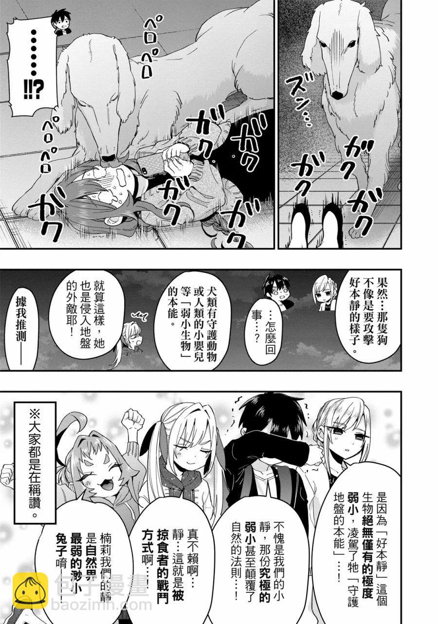 超超超超喜歡你的一百個女孩子 - 電子版03卷(1/5) - 5