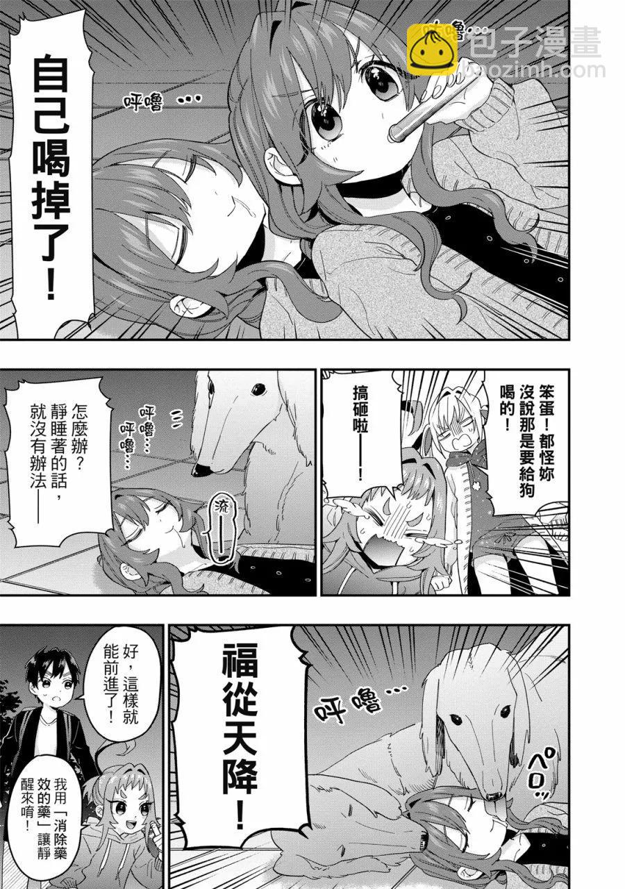 超超超超喜歡你的一百個女孩子 - 電子版03卷(1/5) - 7