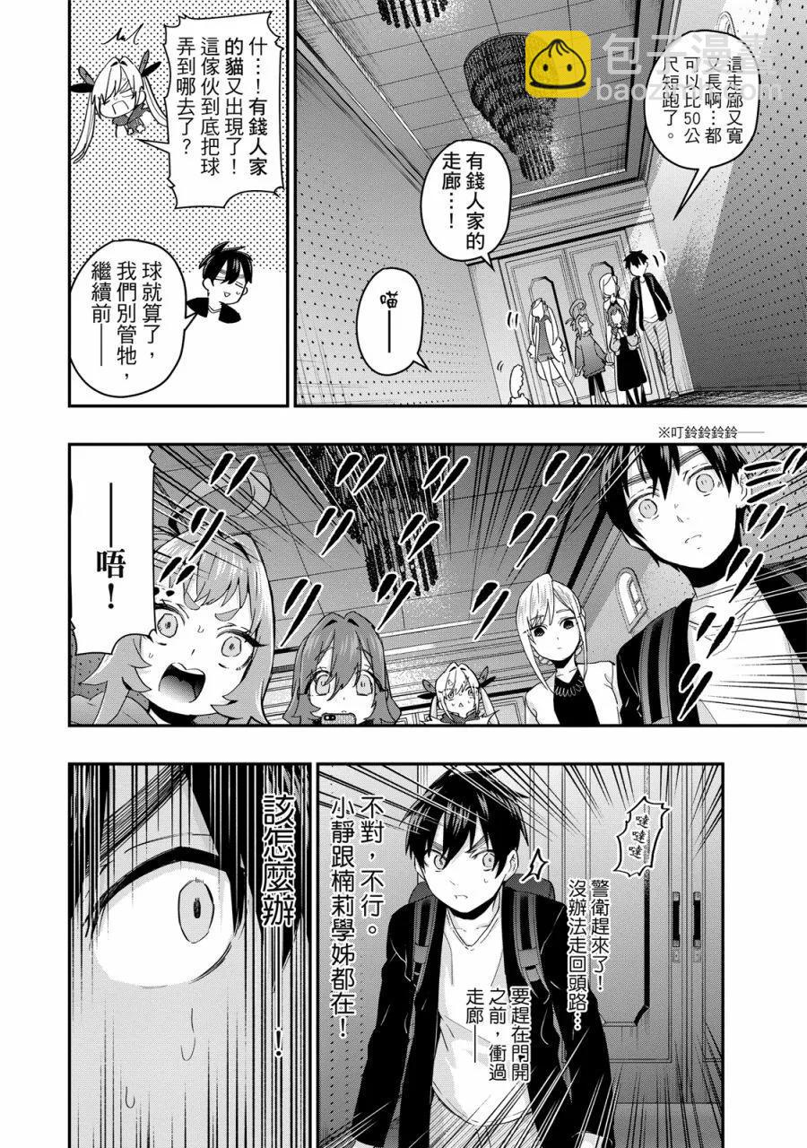 超超超超喜歡你的一百個女孩子 - 電子版03卷(1/5) - 8