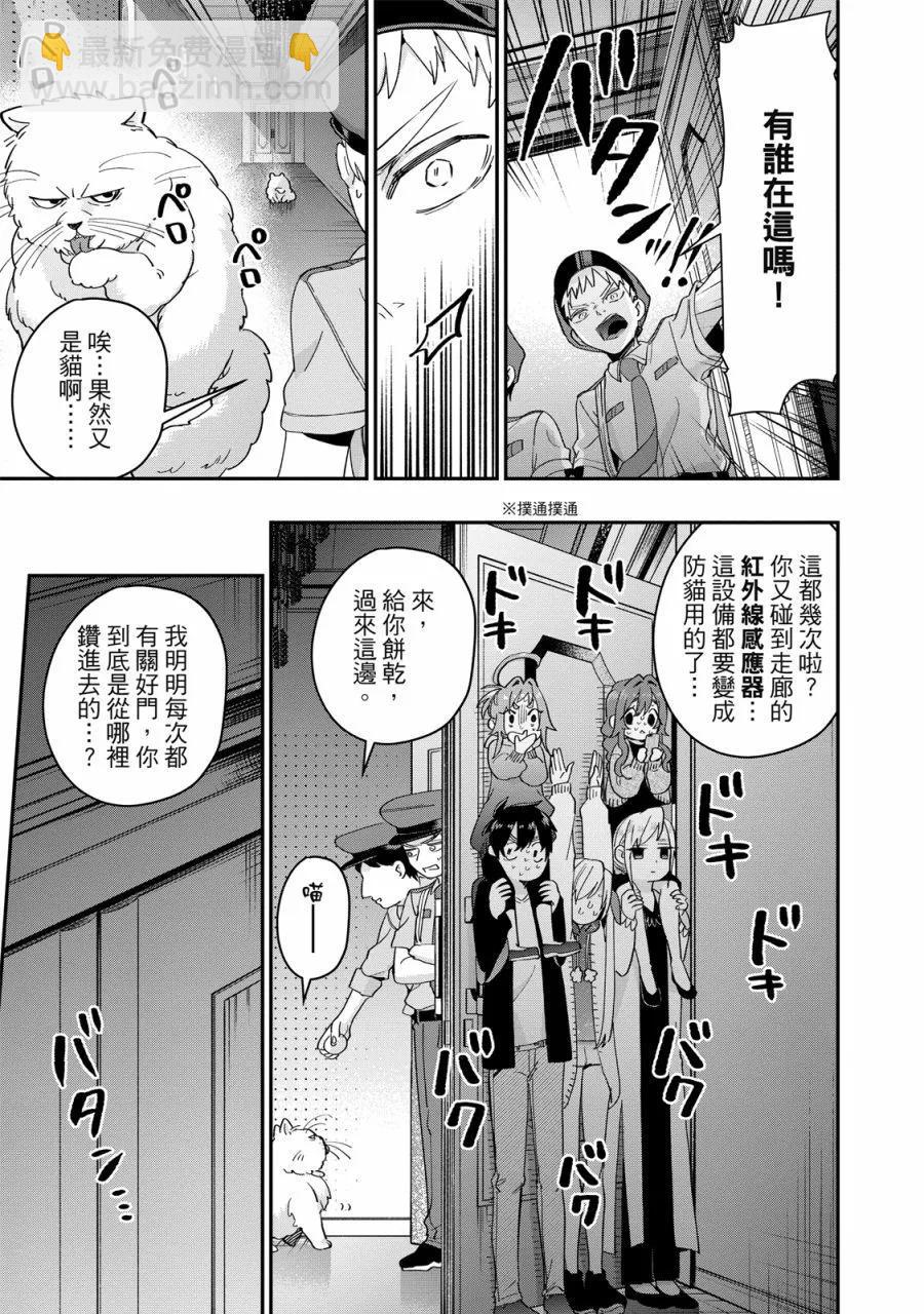 超超超超喜歡你的一百個女孩子 - 電子版03卷(1/5) - 1