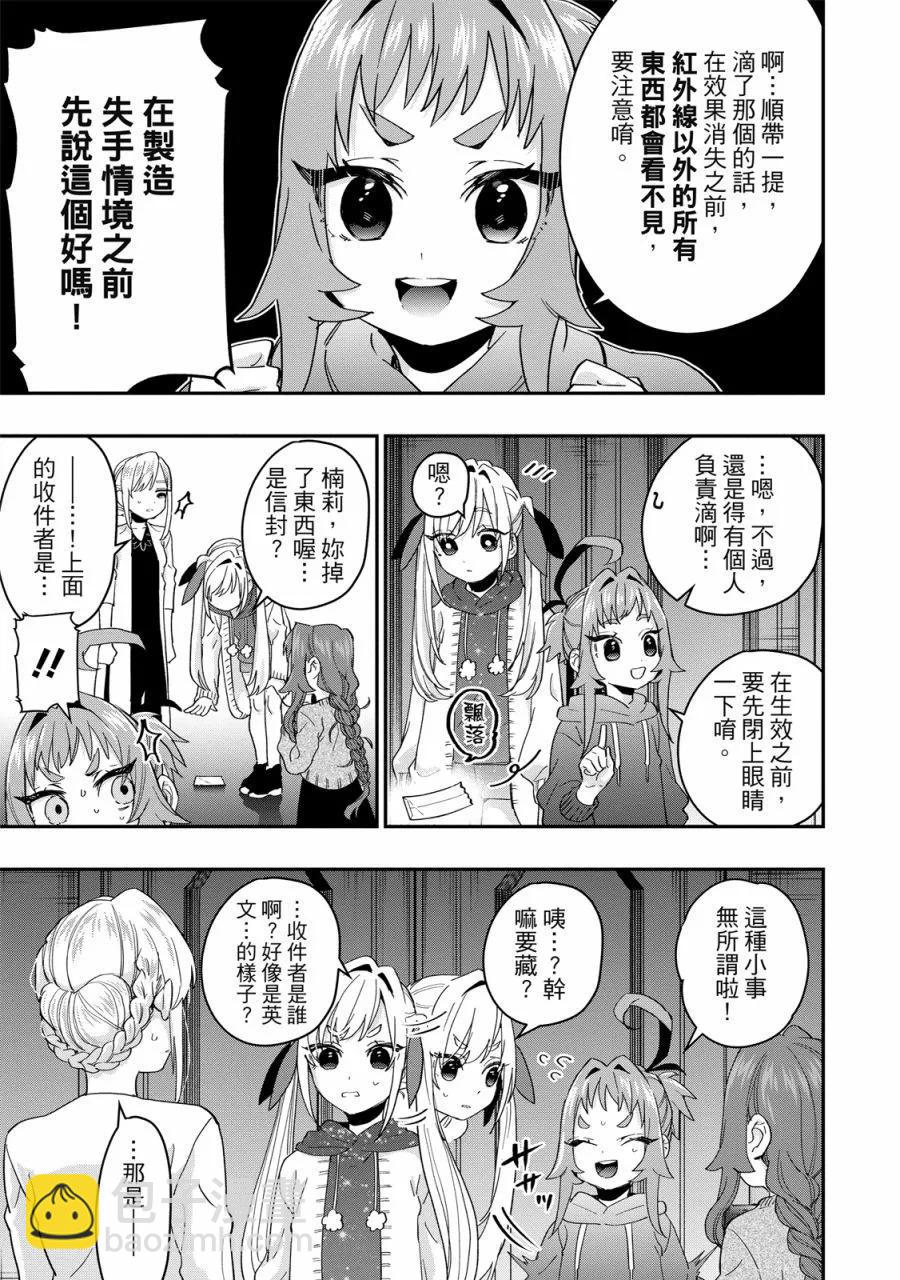 超超超超喜歡你的一百個女孩子 - 電子版03卷(1/5) - 3