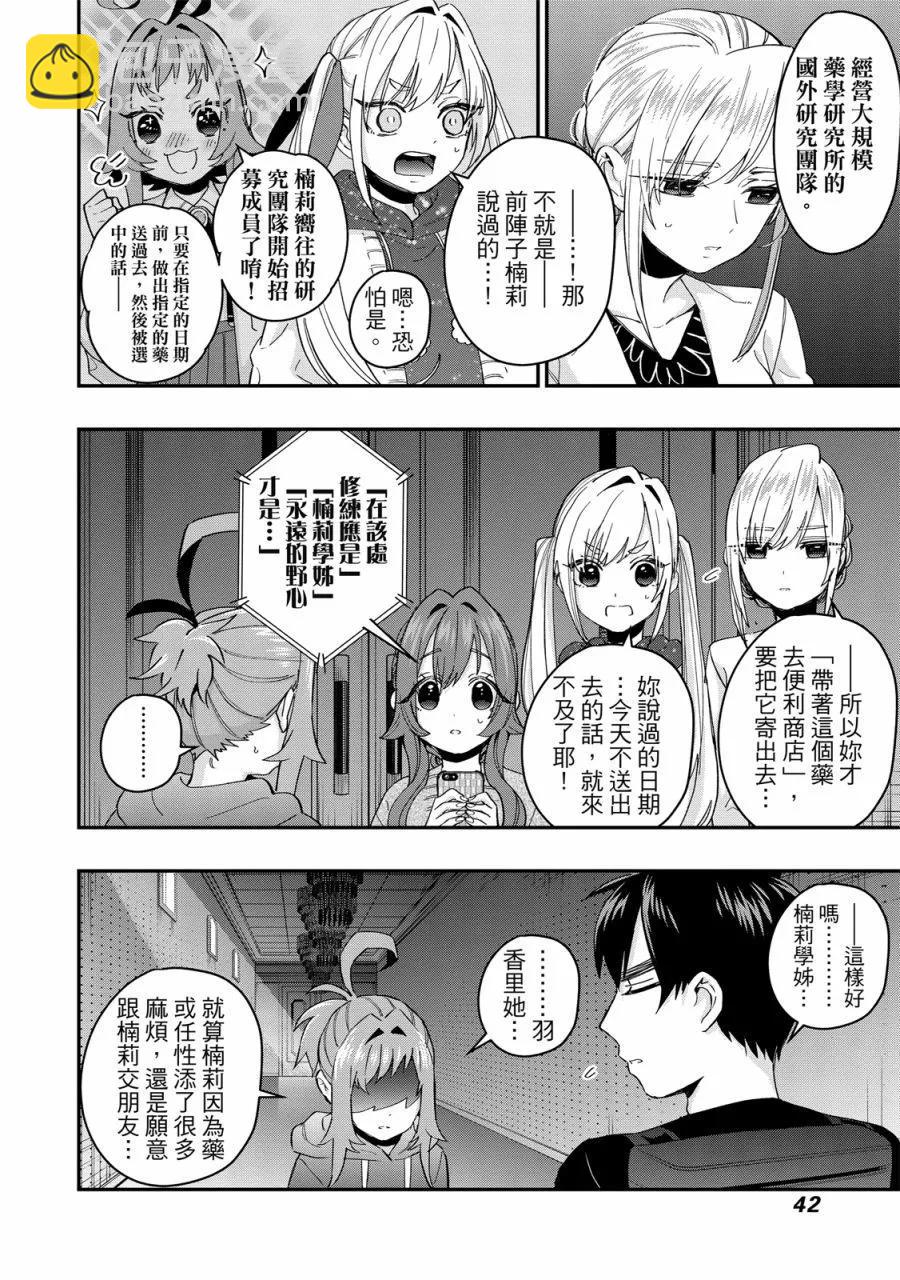 超超超超喜歡你的一百個女孩子 - 電子版03卷(1/5) - 4