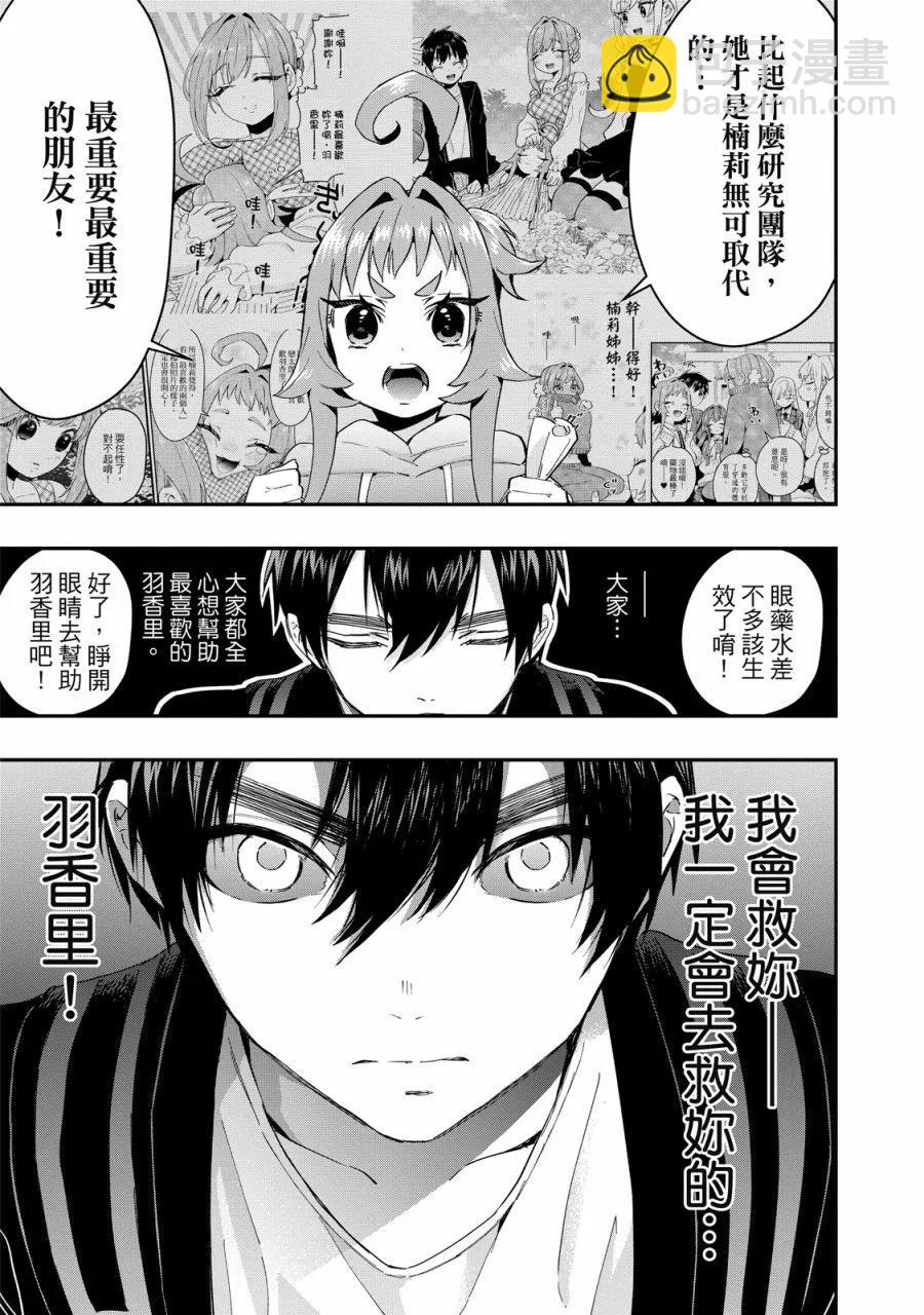 超超超超喜歡你的一百個女孩子 - 電子版03卷(1/5) - 5