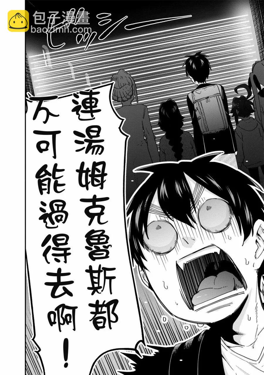 超超超超喜歡你的一百個女孩子 - 電子版03卷(1/5) - 6