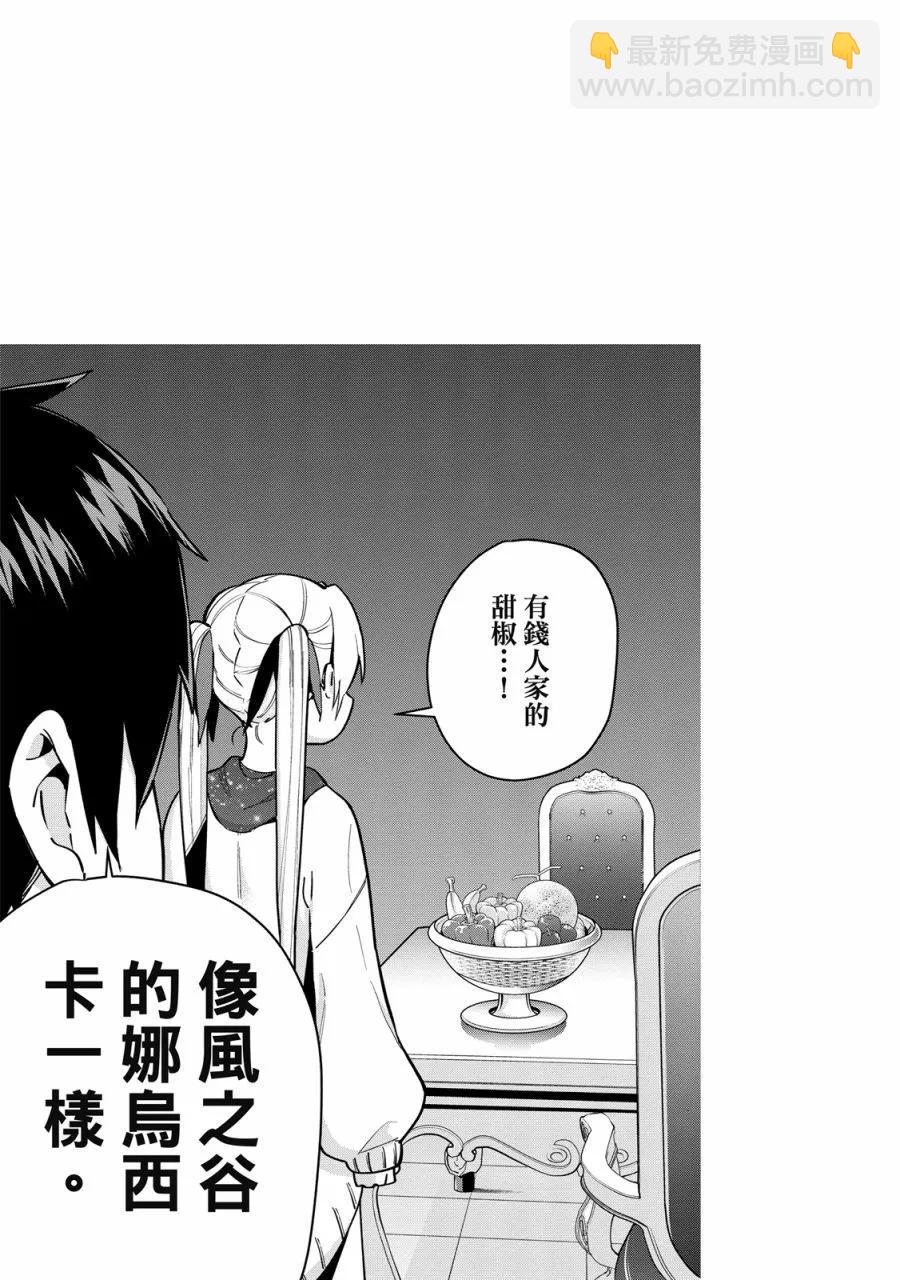 超超超超喜歡你的一百個女孩子 - 電子版03卷(1/5) - 7