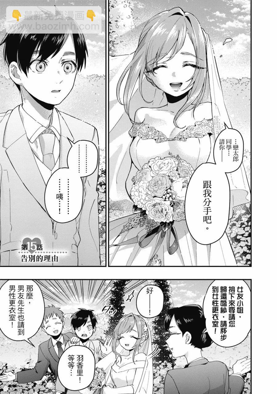 超超超超喜歡你的一百個女孩子 - 電子版03卷(1/5) - 5