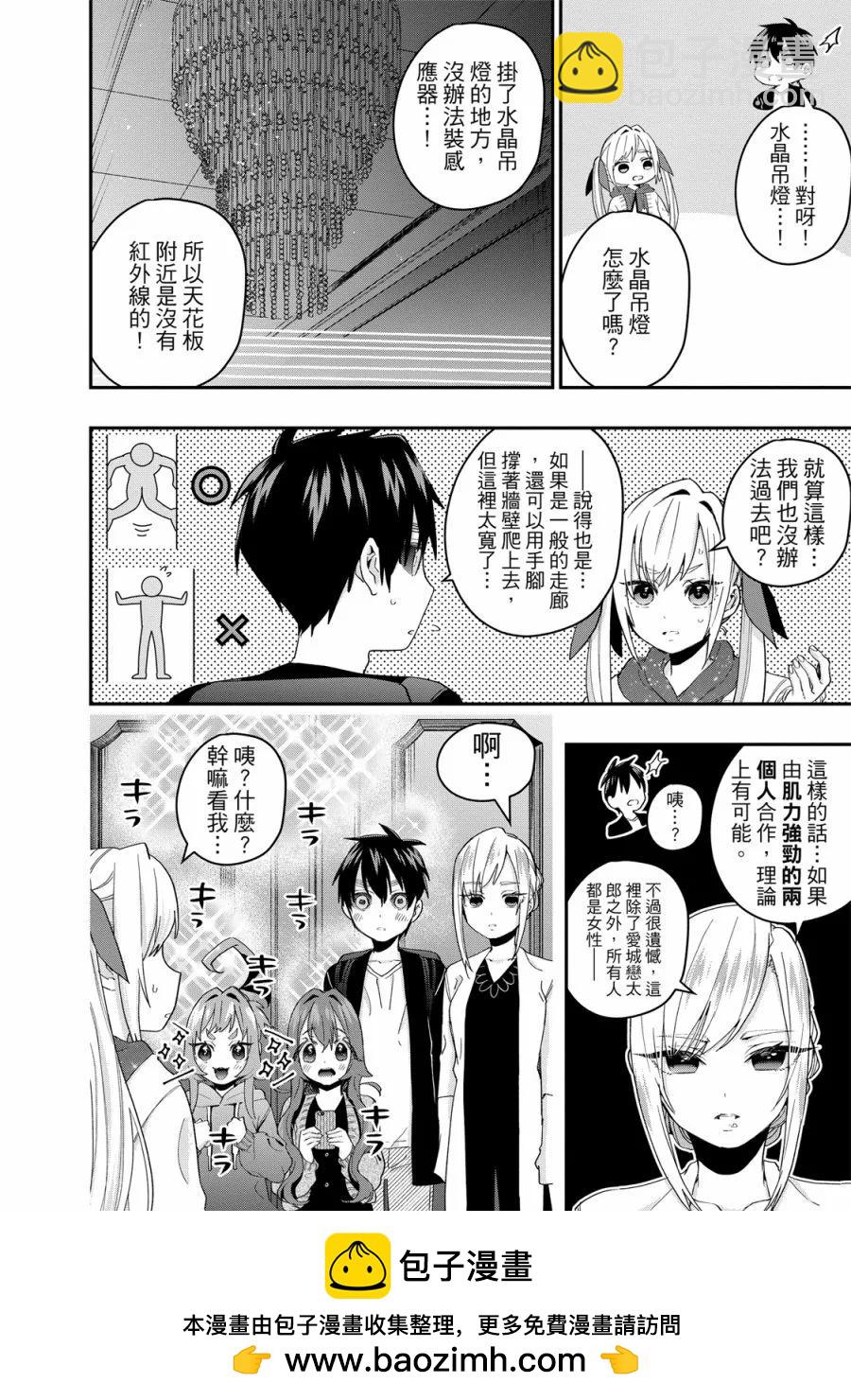 超超超超喜歡你的一百個女孩子 - 電子版03卷(1/5) - 2