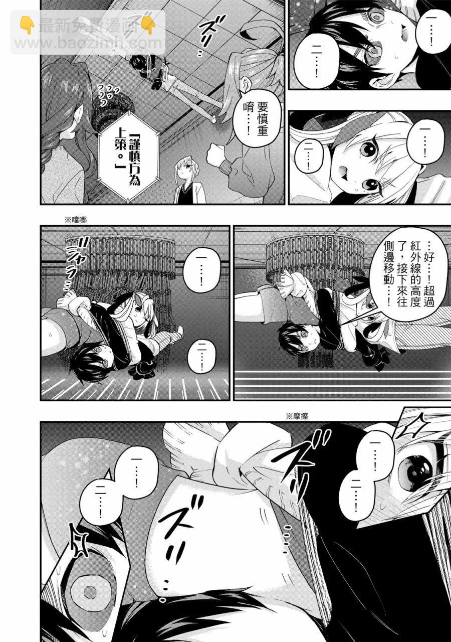 超超超超喜歡你的一百個女孩子 - 電子版03卷(2/5) - 6