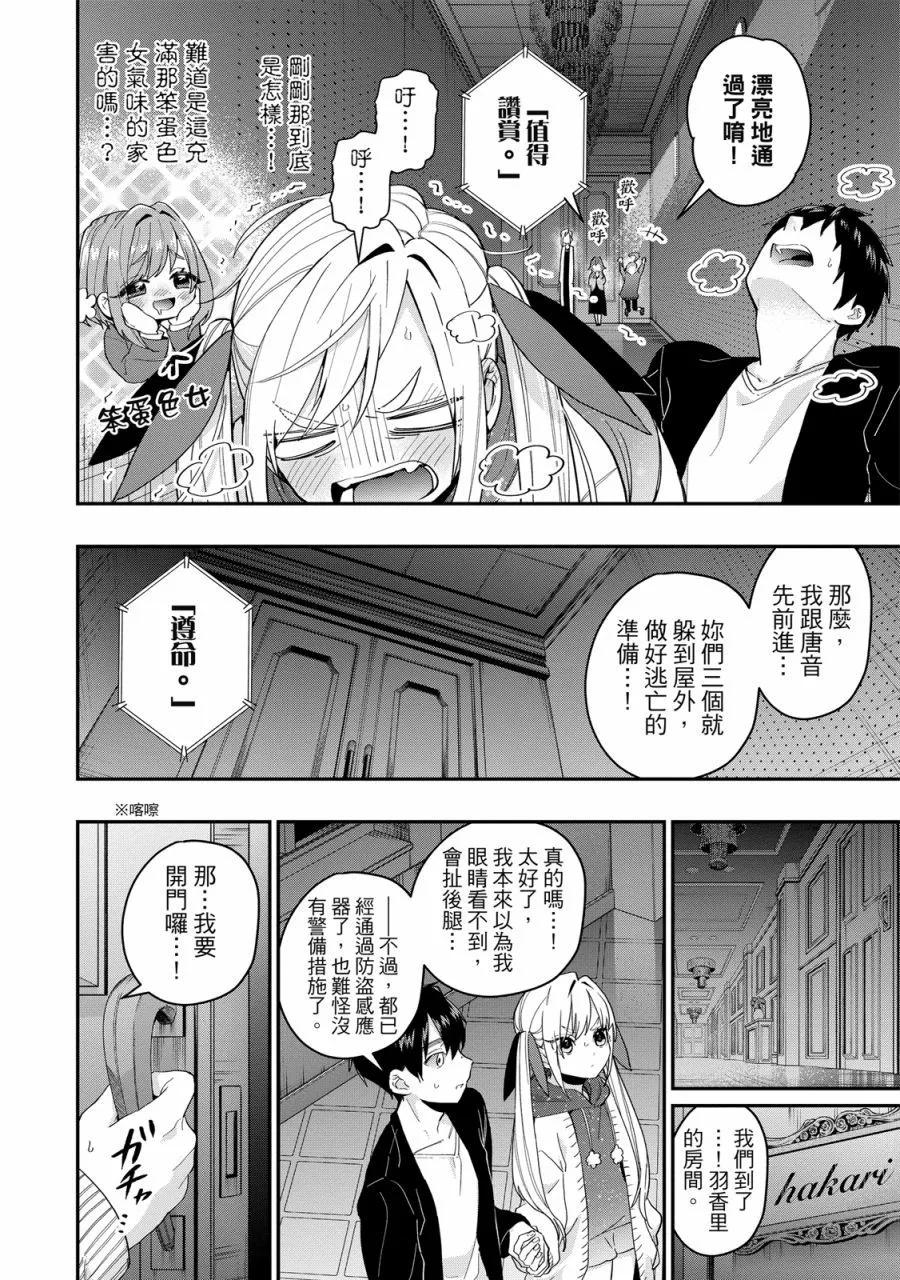 超超超超喜歡你的一百個女孩子 - 電子版03卷(2/5) - 8