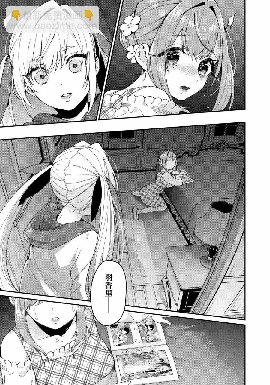 超超超超喜歡你的一百個女孩子 - 電子版03卷(2/5) - 1