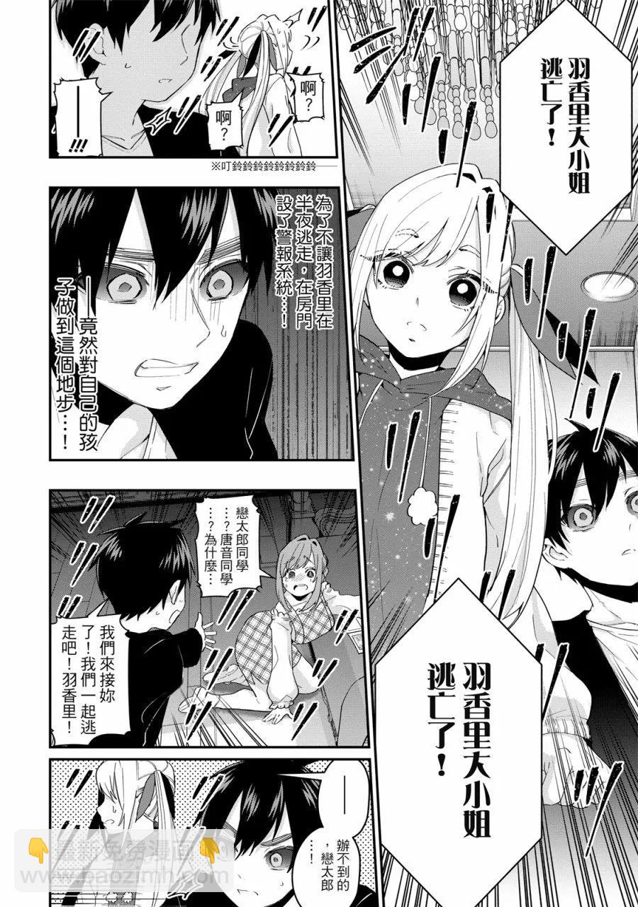 超超超超喜歡你的一百個女孩子 - 電子版03卷(2/5) - 2