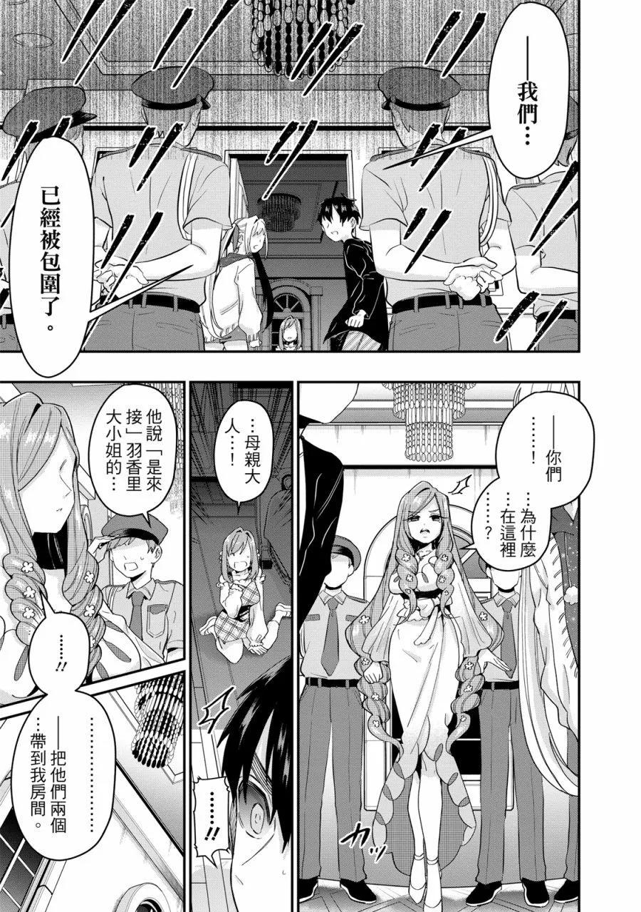 超超超超喜歡你的一百個女孩子 - 電子版03卷(2/5) - 3