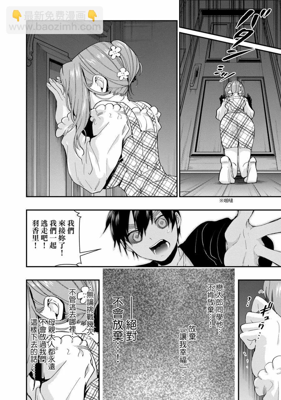 超超超超喜歡你的一百個女孩子 - 電子版03卷(2/5) - 4