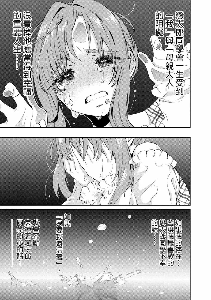 超超超超喜歡你的一百個女孩子 - 電子版03卷(2/5) - 5