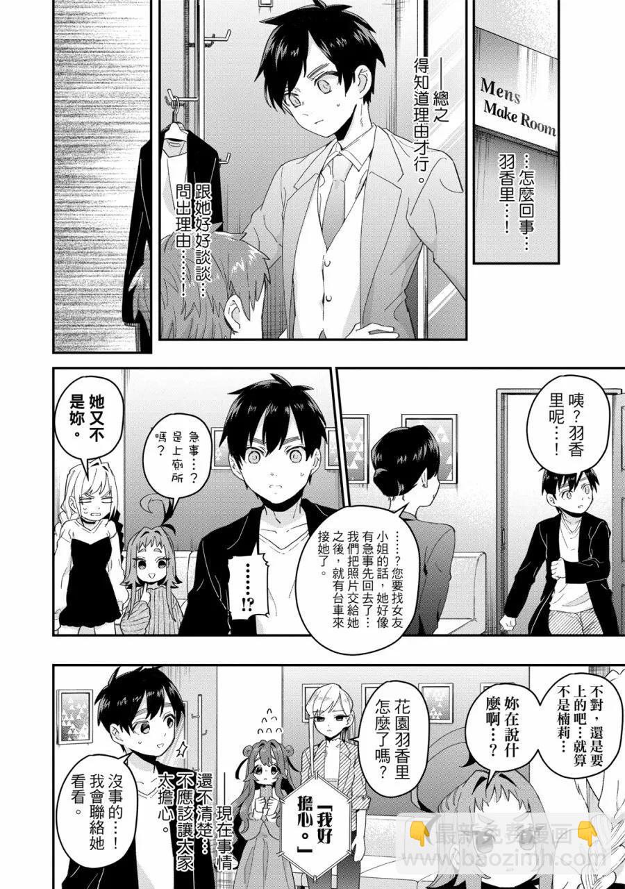 超超超超喜歡你的一百個女孩子 - 電子版03卷(1/5) - 6