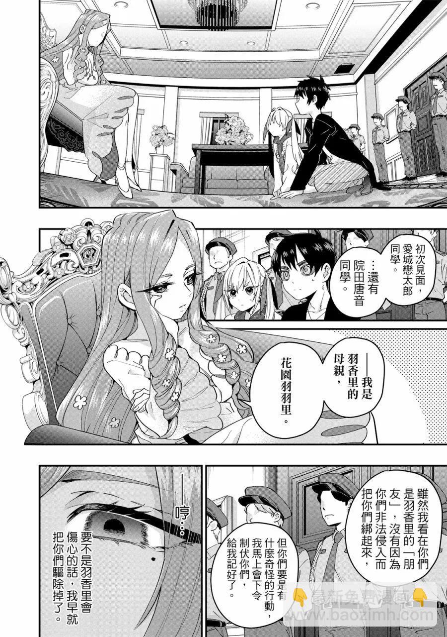 超超超超喜歡你的一百個女孩子 - 電子版03卷(2/5) - 6