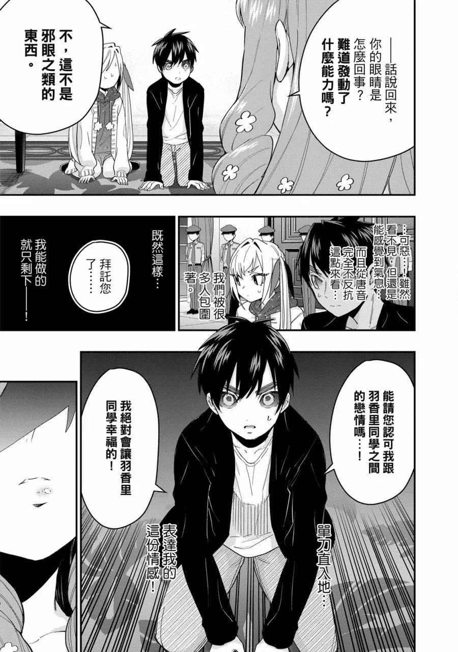 超超超超喜歡你的一百個女孩子 - 電子版03卷(2/5) - 7