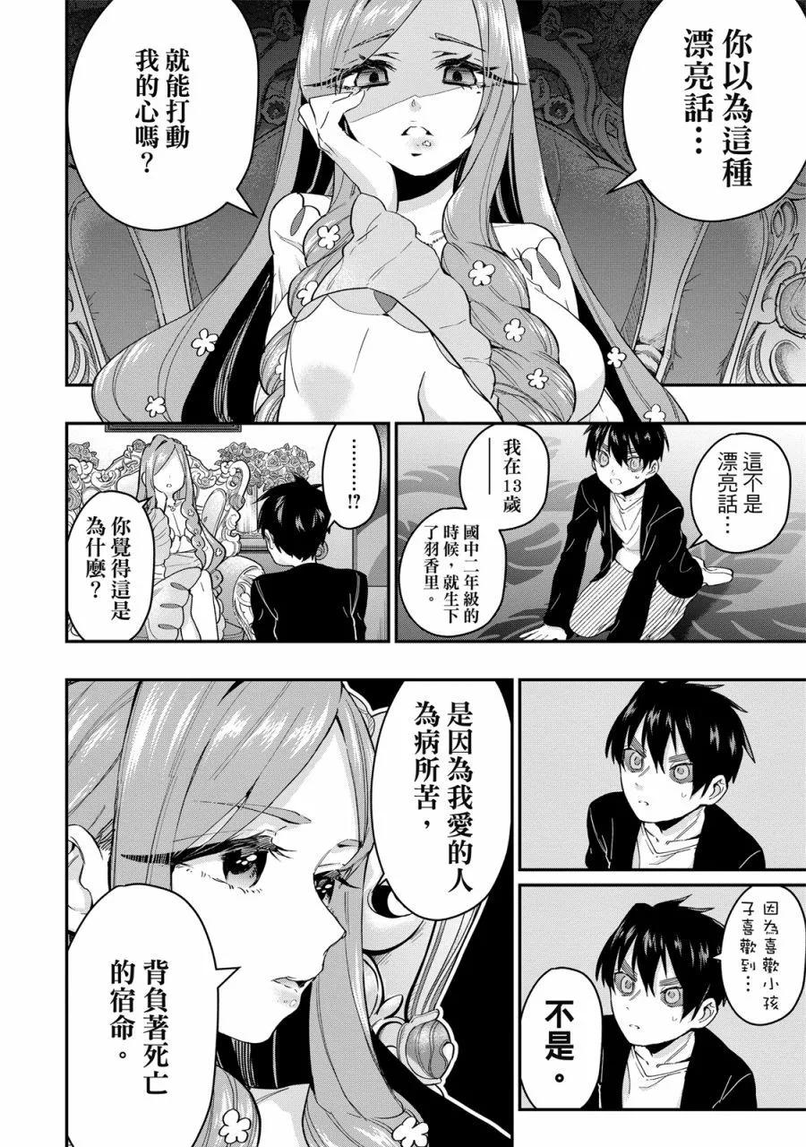 超超超超喜歡你的一百個女孩子 - 電子版03卷(2/5) - 8