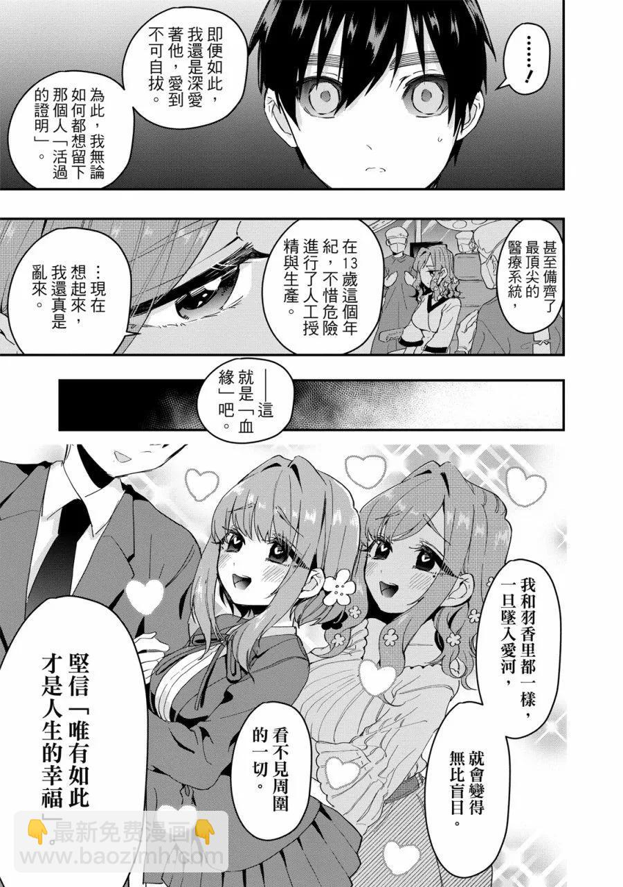 超超超超喜歡你的一百個女孩子 - 電子版03卷(2/5) - 1