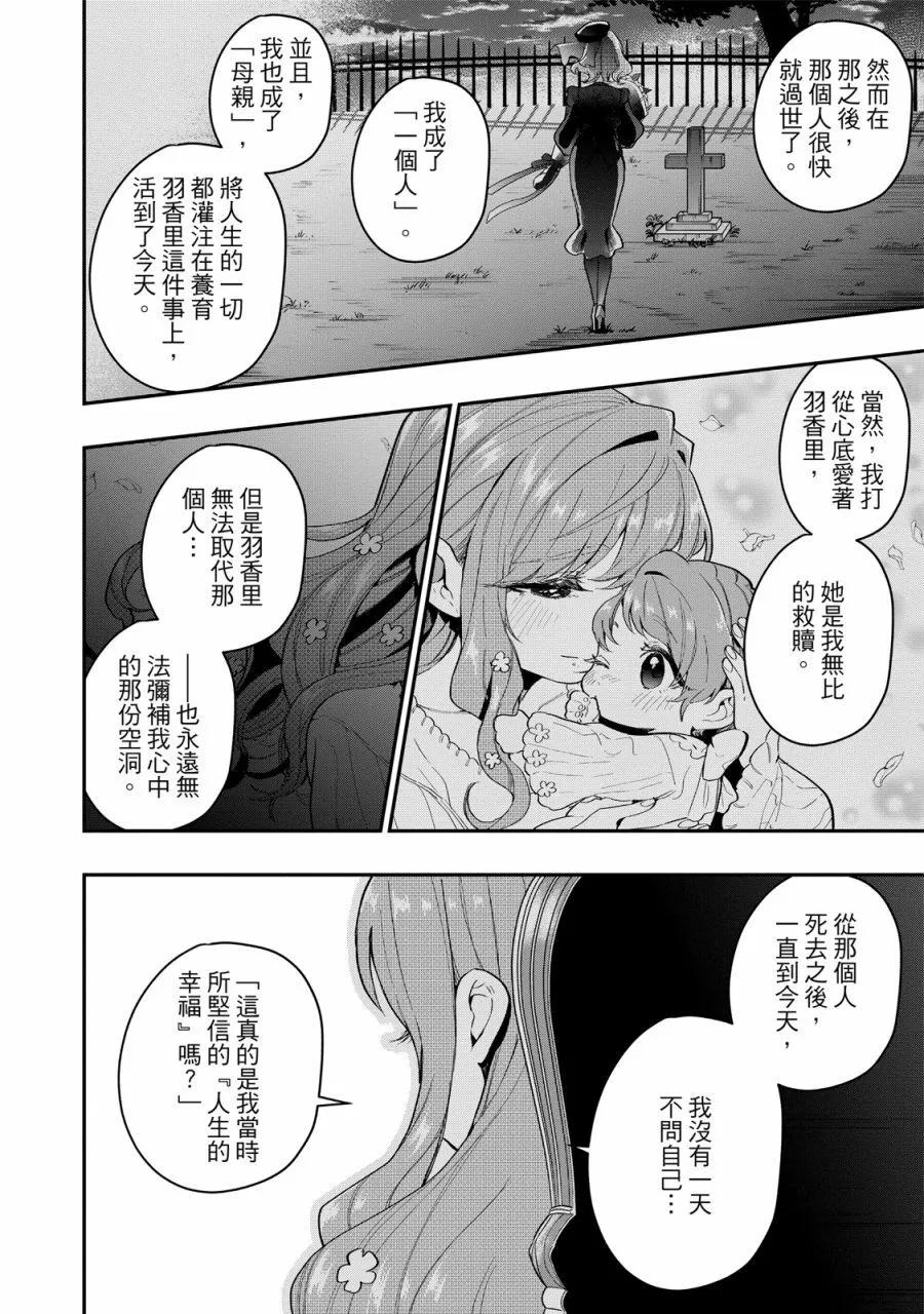 超超超超喜歡你的一百個女孩子 - 電子版03卷(2/5) - 2