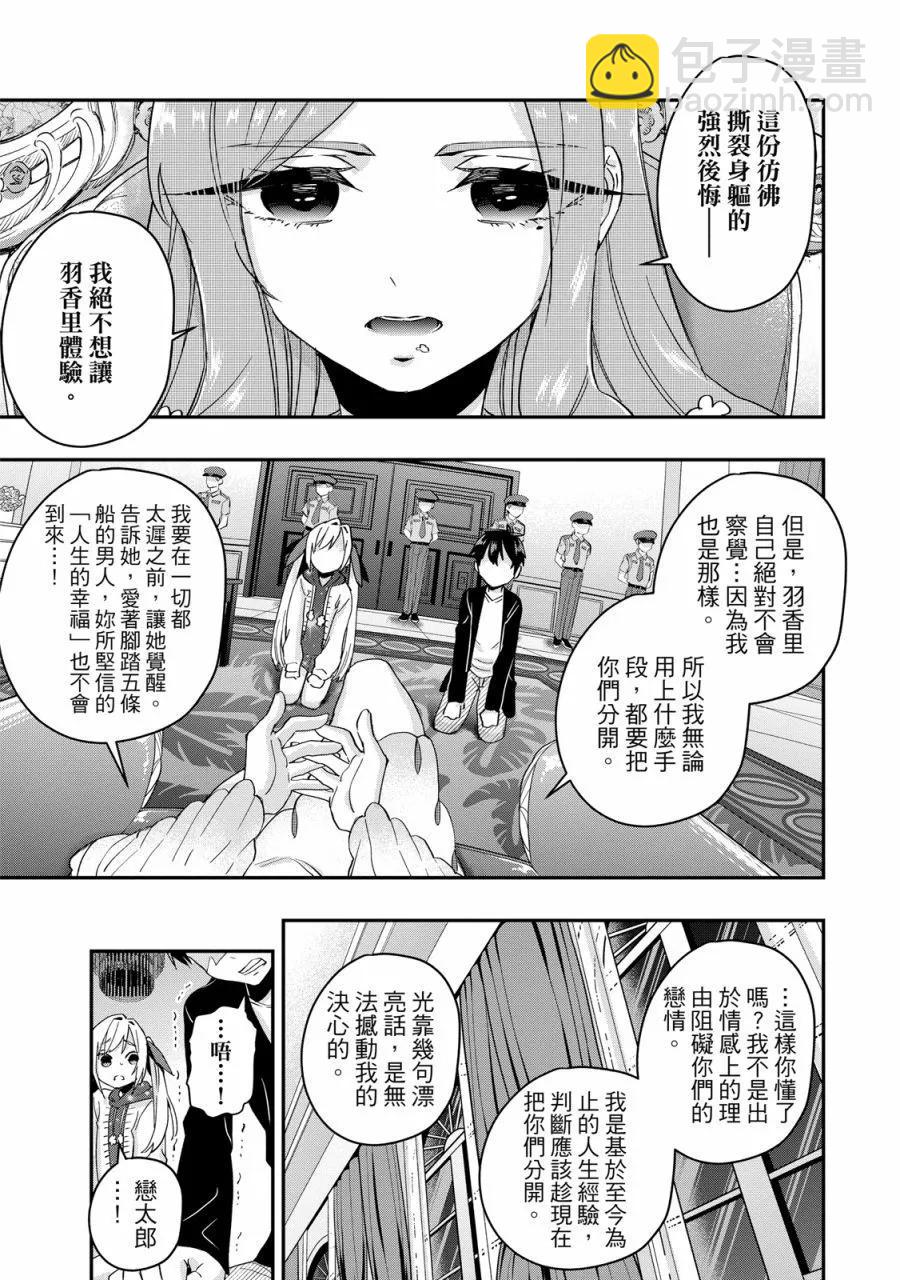 超超超超喜歡你的一百個女孩子 - 電子版03卷(2/5) - 3