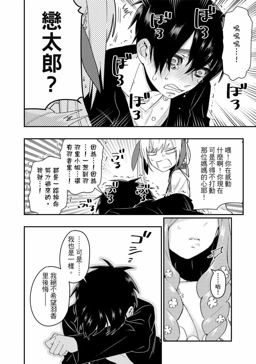 超超超超喜歡你的一百個女孩子 - 電子版03卷(2/5) - 4