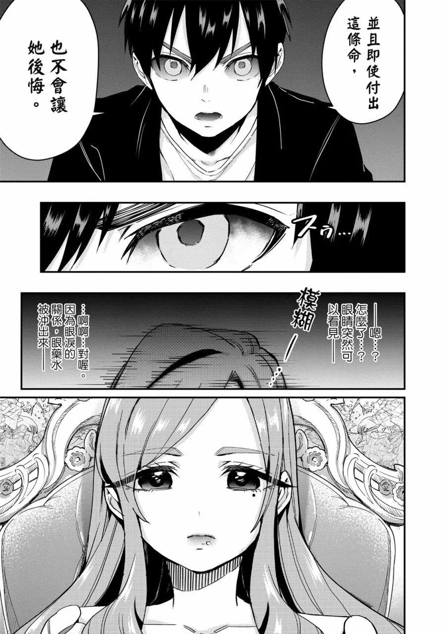 超超超超喜歡你的一百個女孩子 - 電子版03卷(2/5) - 5